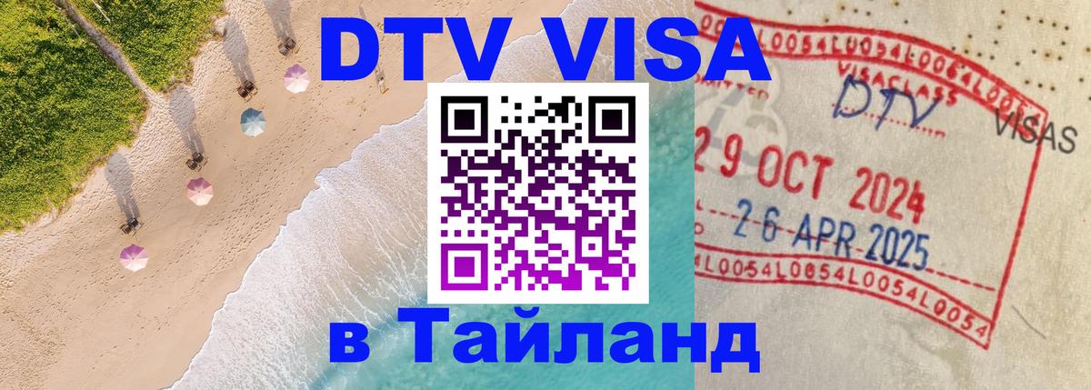 Оформление DTV визы под ключ: стоимость и тарифы, только загранпаспорт - Сухум 